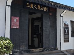 -绍兴书圣故里景区