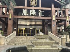 -胤隆汇(萧山店)