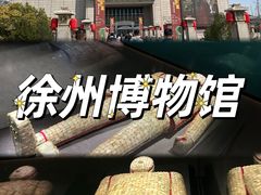 -徐州博物馆