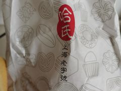 -上海哈尔滨食品厂(淮海中路店)