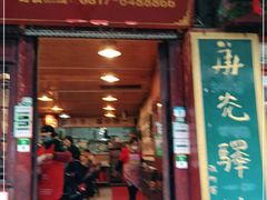 门面-华光驿站私房菜·黑金冠