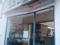 门面-研途咖啡馆(健康路店)