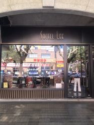 -李顺昌 SACELL LEE (旗舰店)