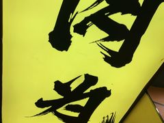 -熊吞·大碗丼烧肉饭(济宁万达广场店)