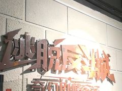 -逃脱反斗城沉浸剧情密室(北京路店)