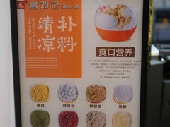 -文昌邓记清补凉(西沙路店)