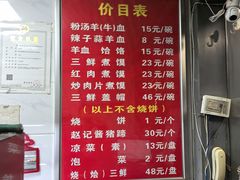 -东关赵记粉汤羊血(兴庆北路店)