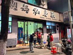 -朗妈私房菜(婺女州店)