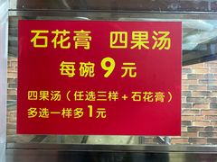 菜单-爱啊石花膏