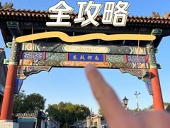 -南锣鼓巷