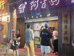 -阿吉仔(大元路店)