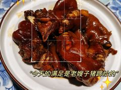 好嫂子酱猪手-好嫂子酱猪手•农家菜(学院南路店)