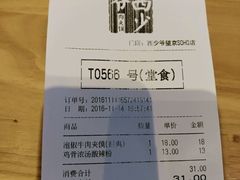 账单-西少爷(望京SOHO店)