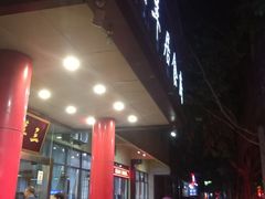 -三羊居食府(文艺路店)