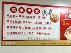 -鹏林天龙鸡杂