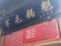 军屯锅盔-邓记新一代糖油果子(四川煤管局供销公司职工宿舍店)
