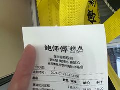 -鲍师傅糕点(海陵北路店)