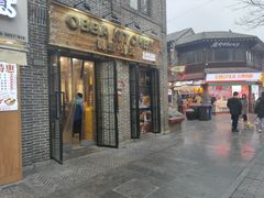 门面-obba kitchen(宽厚里总店)
