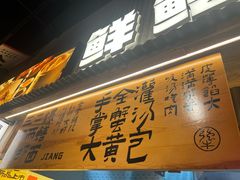 -李犟大爆鳝面·手工蟹黄包(湖滨西湖店)