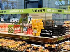 -池田寿司·新鲜现做(昌平悦荟店)