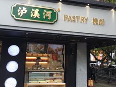门面-泸溪河桃酥(秦淮夫子庙一店)