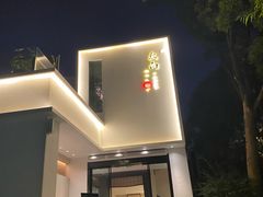 -太白餐厅·新湘菜原创者(月湖店)