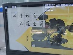 -长沙黄花国际机场-T1航站楼