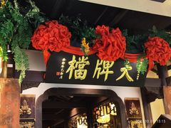-南京大牌档(中关村店)