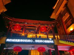 -敦煌夜市