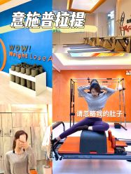 -意施精准塑形普拉提