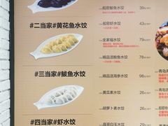 菜单-船歌·鱼水饺青岛菜(金狮广场店)