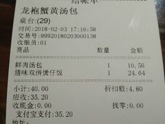 账单-赤酱红油(家乐福店)