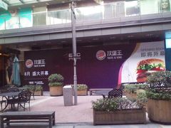 还在装修时的门面-汉堡王(EAC欧美中心店)