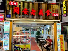 -聪辉同安老美食饭店(大元路店)