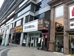 门面-爸爸糖吐司面包(北京崇文门店)