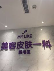 -厦门美莱整形美容医院