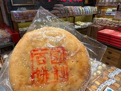 -百饼园(南后街店)