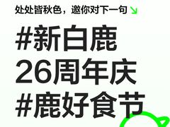 -新白鹿餐厅(城西银泰城店)