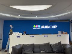 -美酷口腔牙齿矫正(江桥万达店)