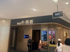 -小炳胜(天环店)