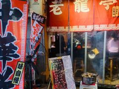 -老龙亭拉面店