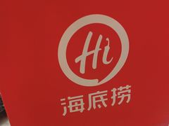 -海底捞火锅(旭辉MALL店)