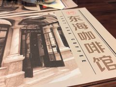 -东海咖啡馆
