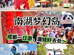-南湖梦幻岛