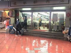门面-穗银肠粉店(东川路店)