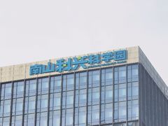 -科兴科学园