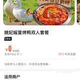 橙V福利✨ 姚妃媯冒烤鸭超值2人餐来咯
