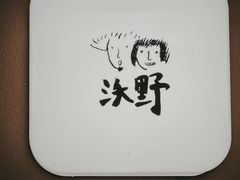 -沃野Oii(青年湖店)
