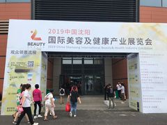 -沈阳国际会展中心管理有限公司