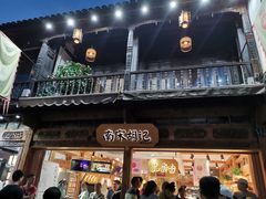 -南宋胡记(杭州河坊街店)